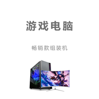 长沙丨游戏电脑畅销款组装电脑